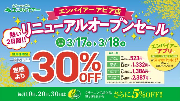 アピア店　リニューアルオープン_2025.03.17